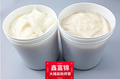 助焊膏膏體-鑫富錦廠家自研膏體